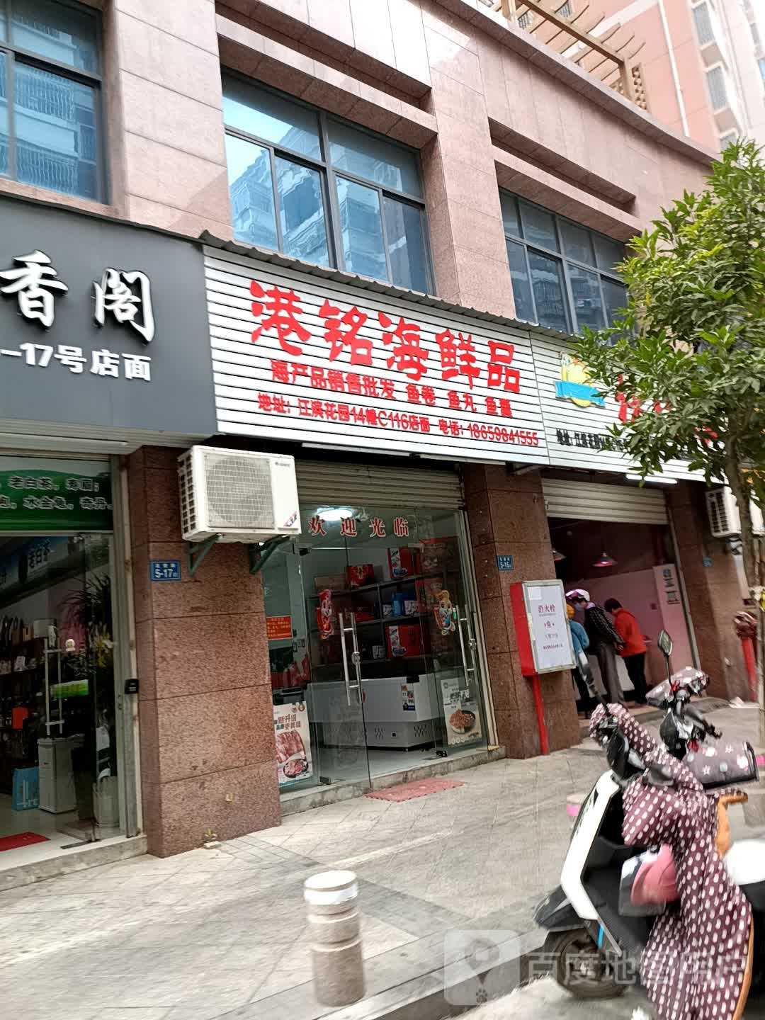 港铭海先品