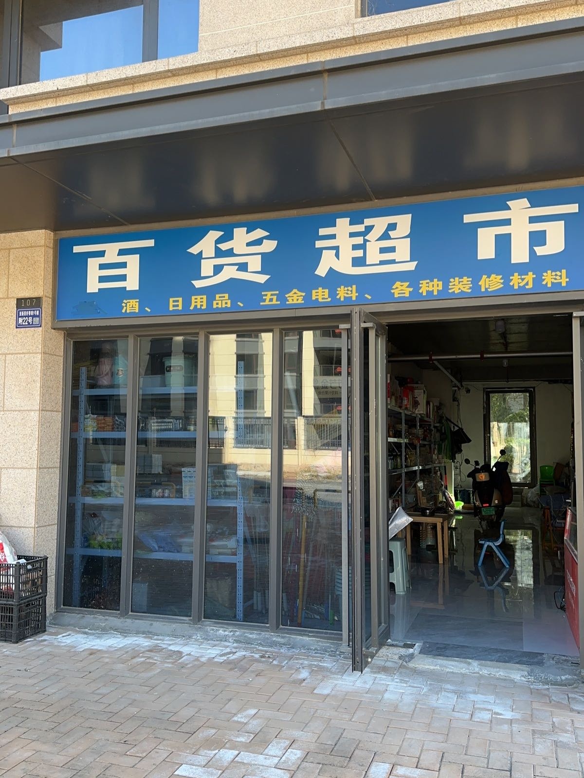 百货超市