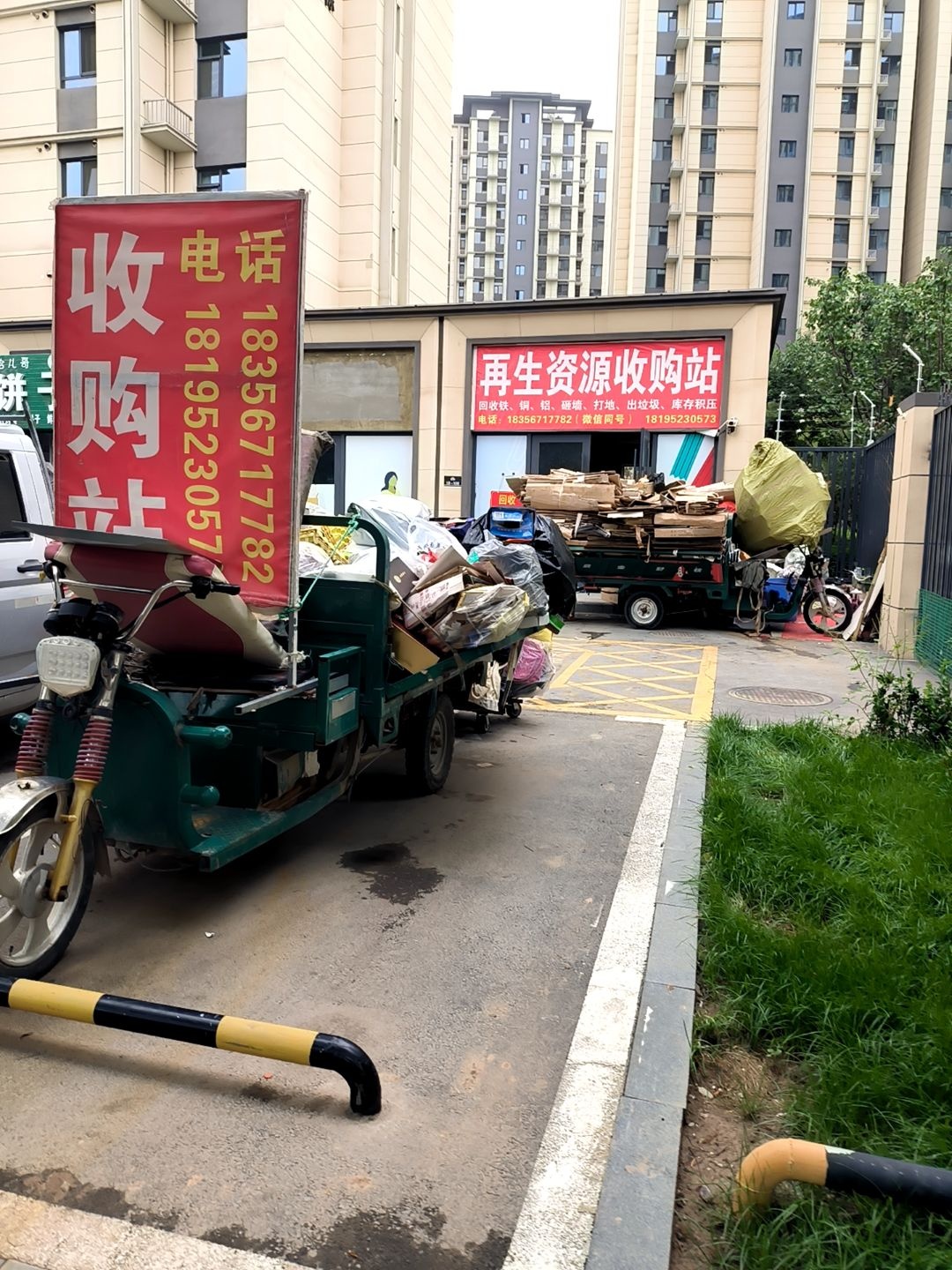 再生资源收购站