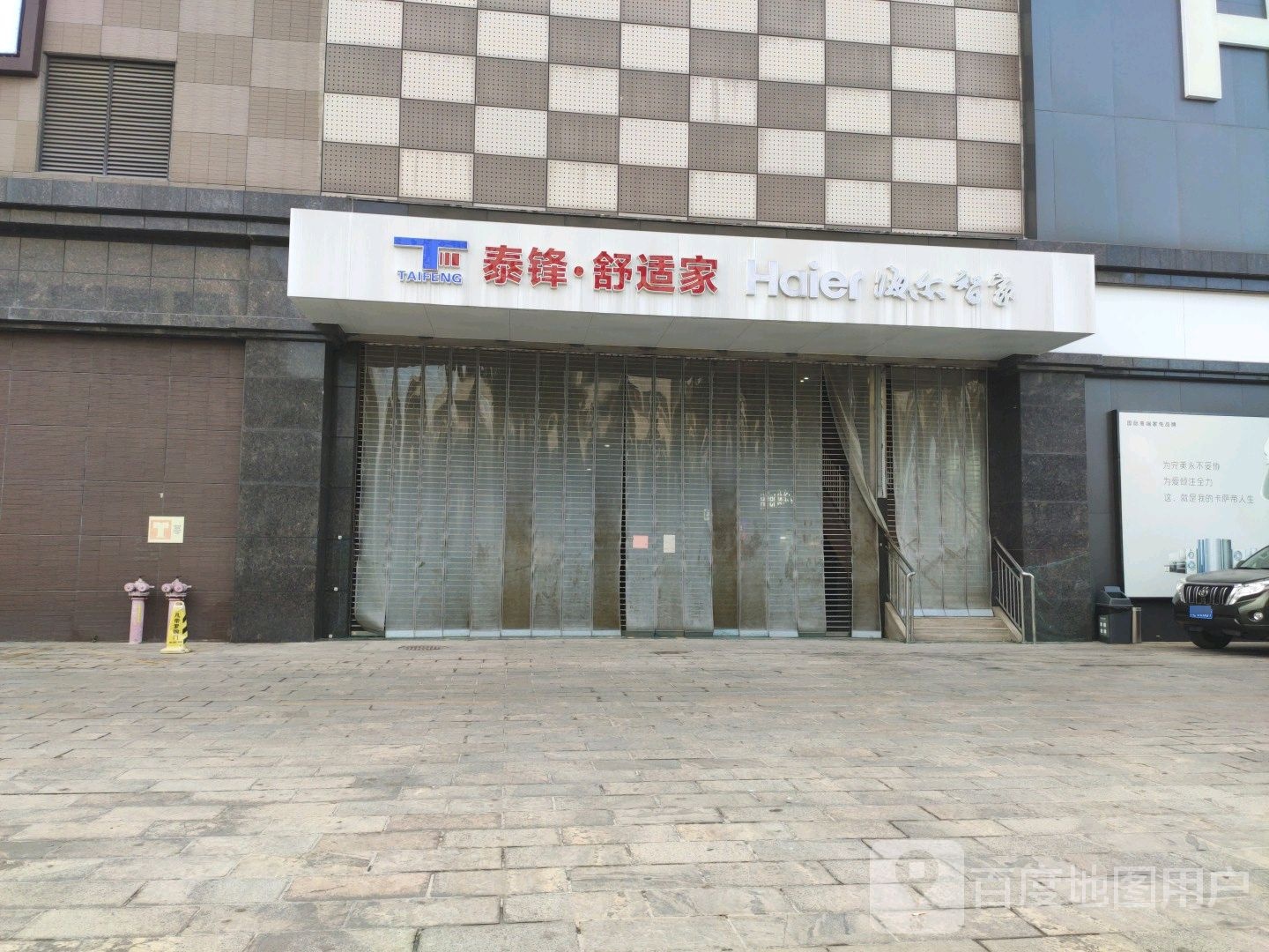 泰锋舒适家(高新宝龙城店)