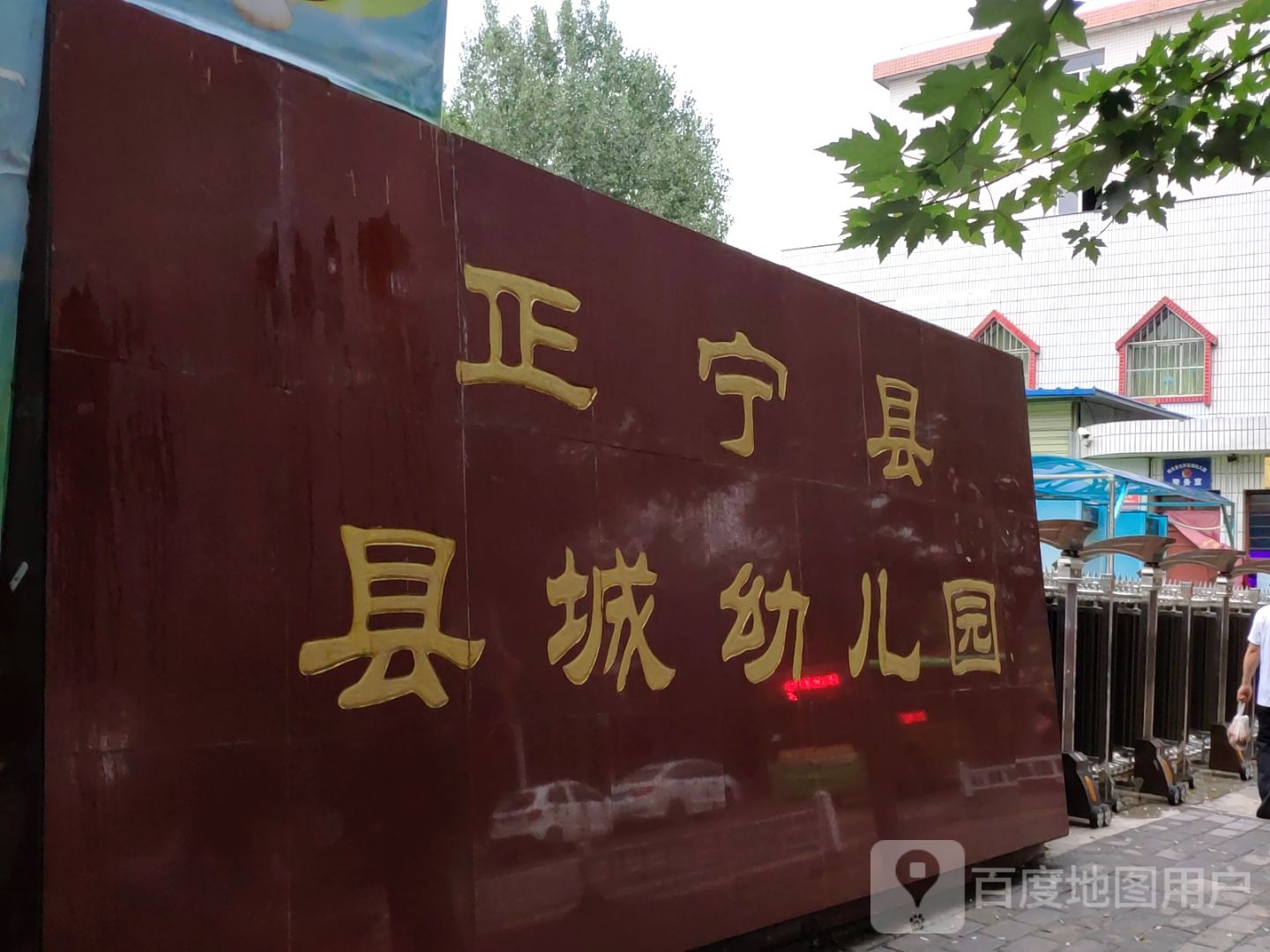 正宁县县城幼儿园