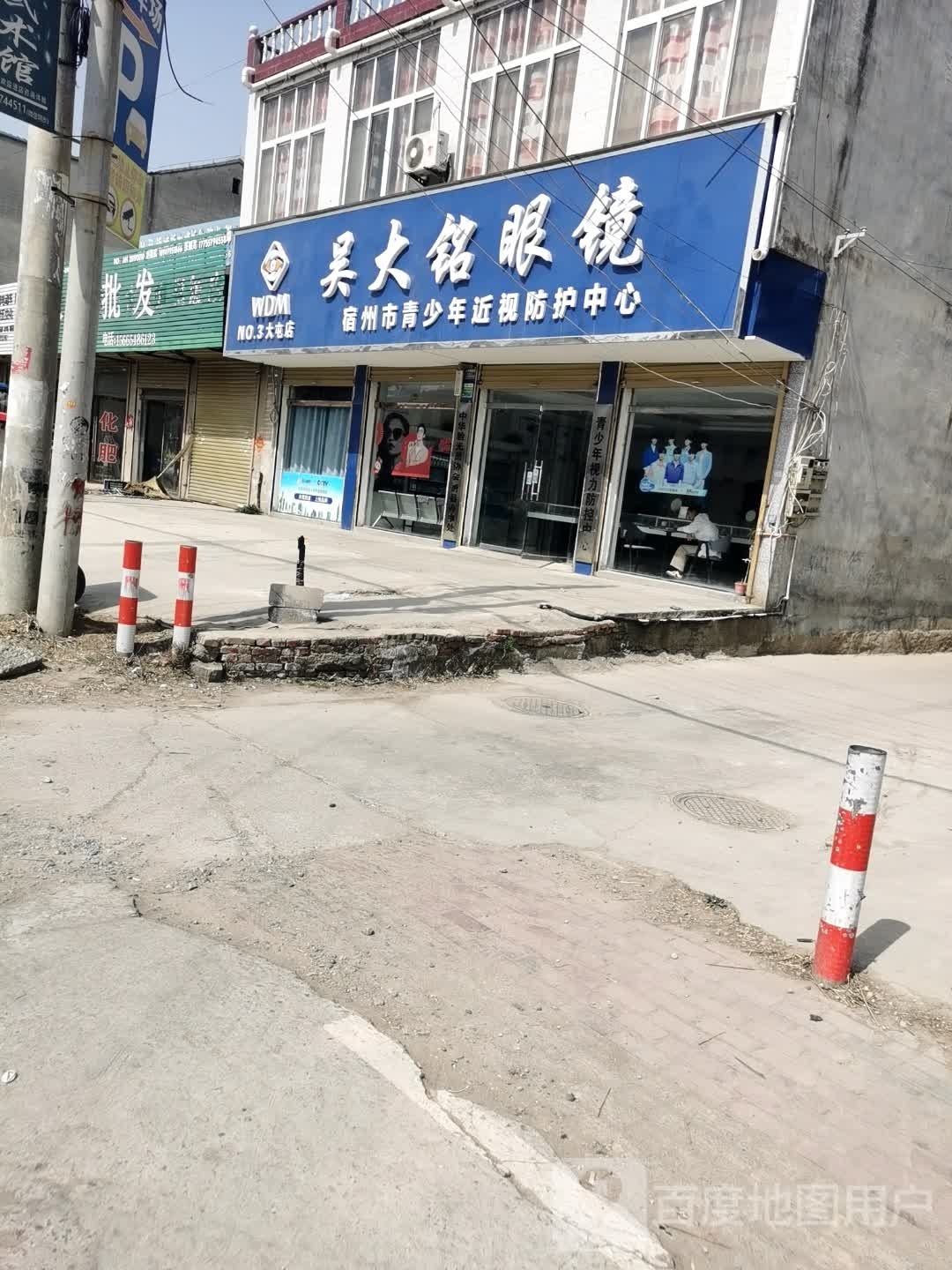 吴大铭眼镜