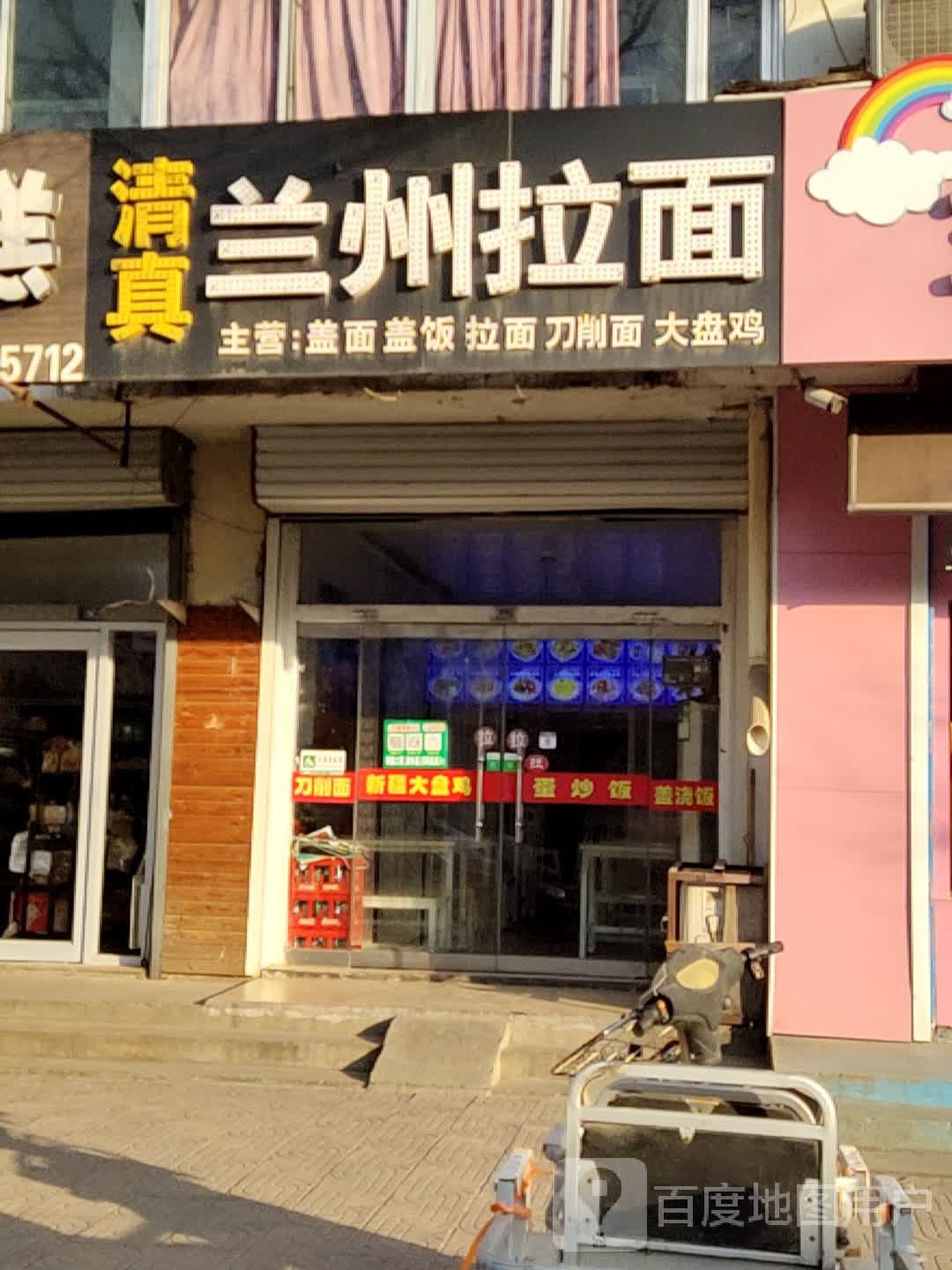 兰州拉面(钟楼店)