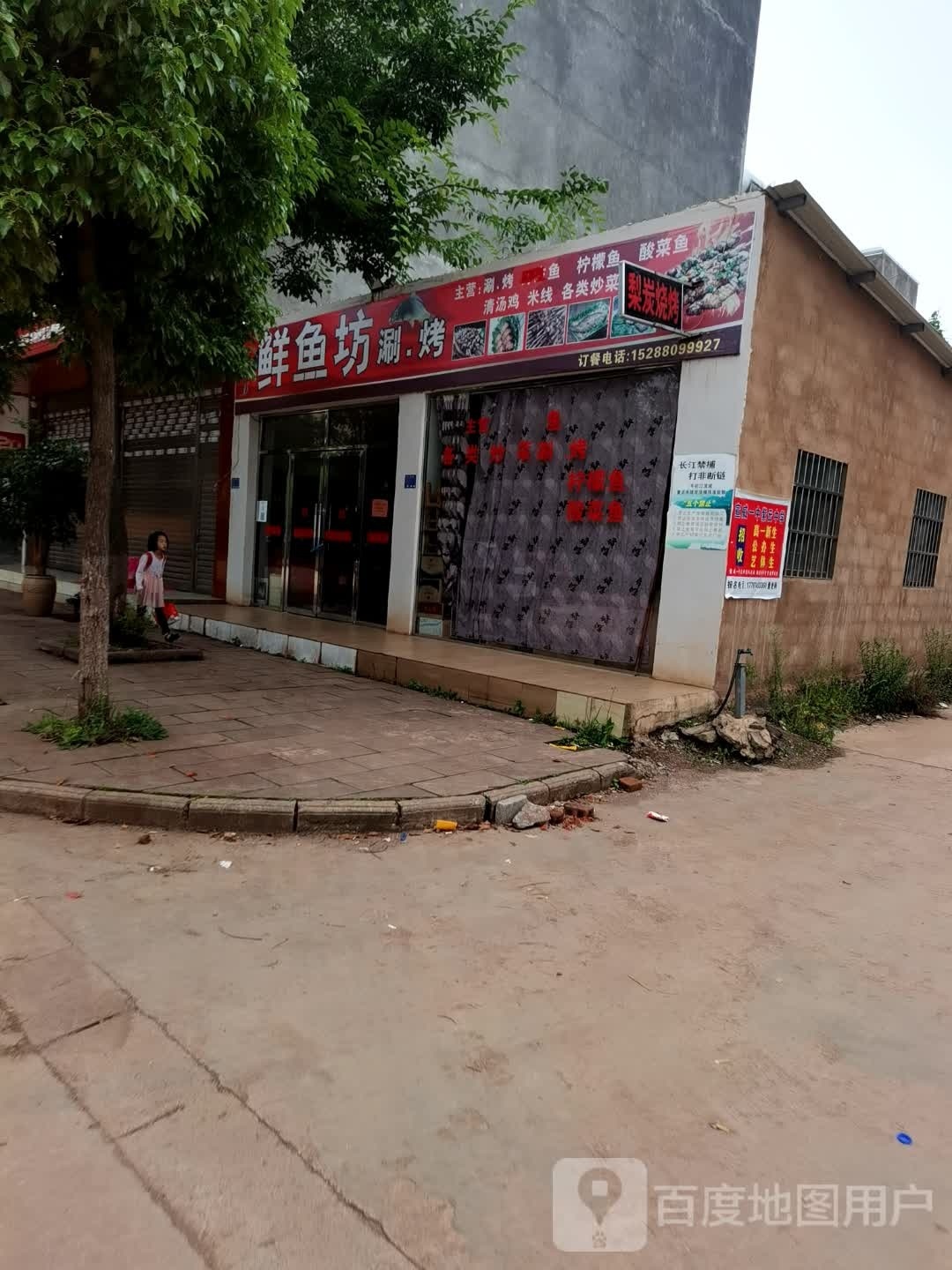 鲜渔坊