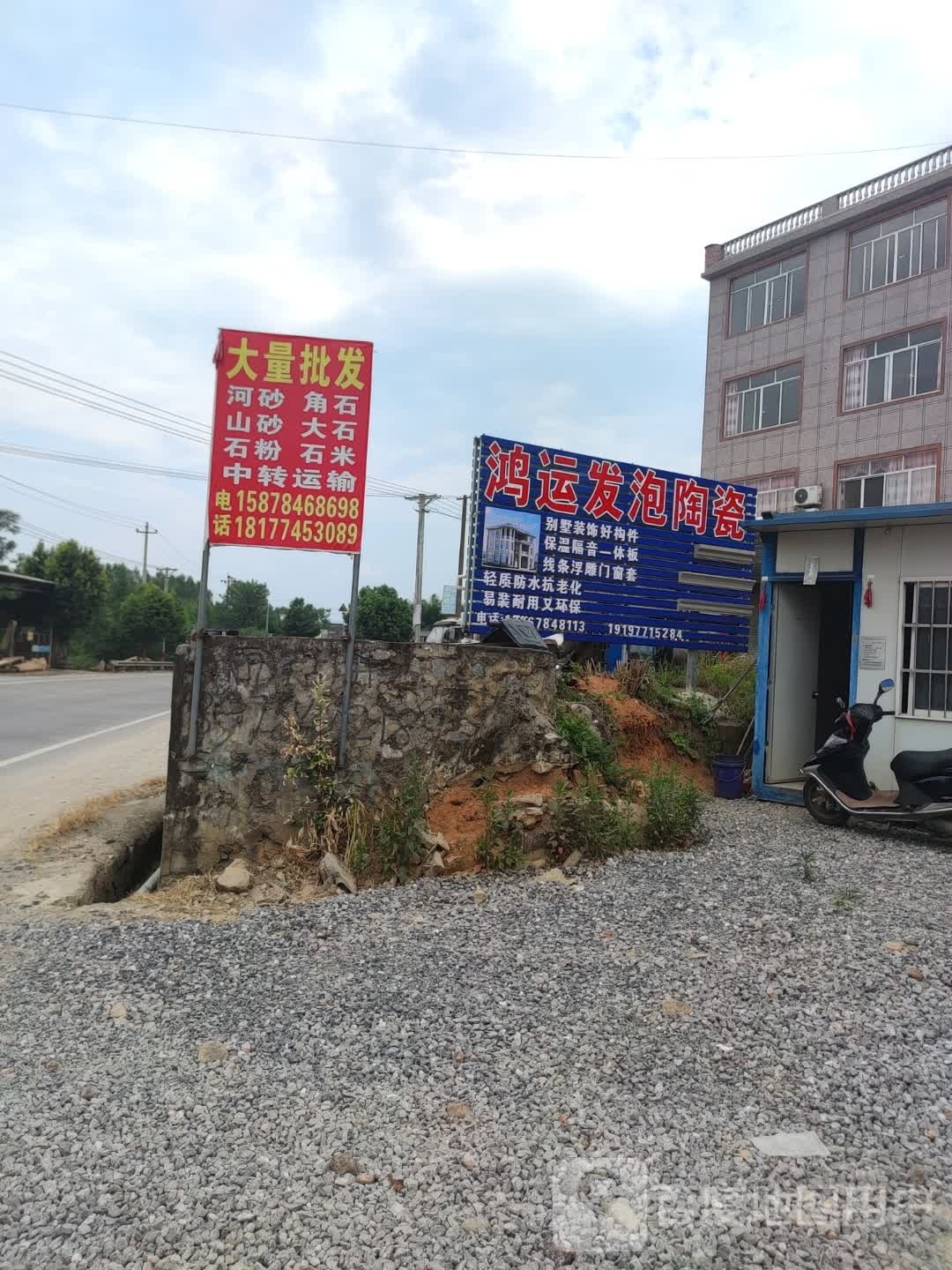 鸿运发泡陶瓷