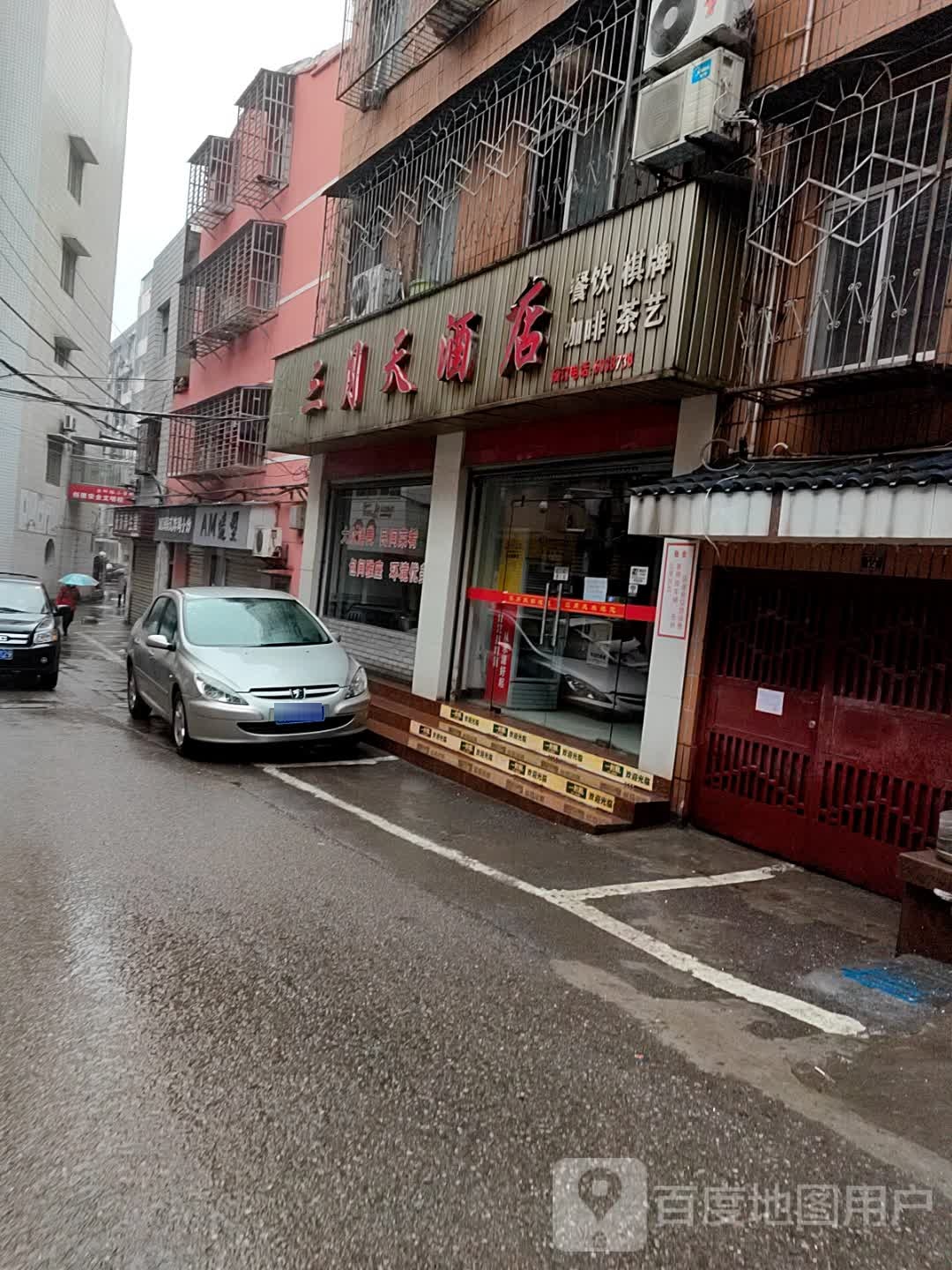 三月天酒店