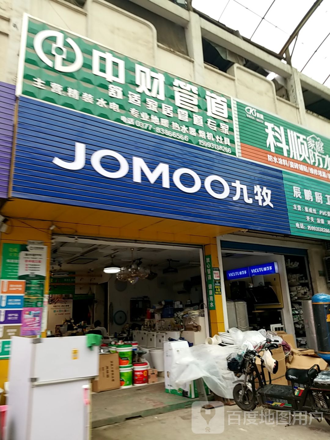 九牧厨卫辰鹏水暖厨卫电器(张衡西路店)