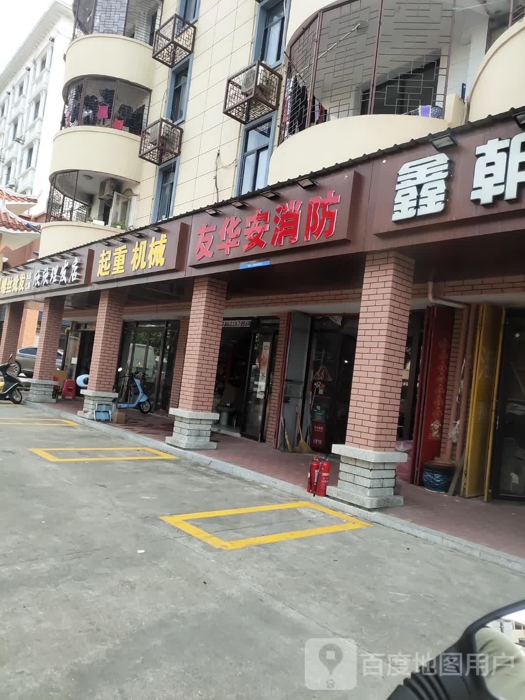 欣欣理发店