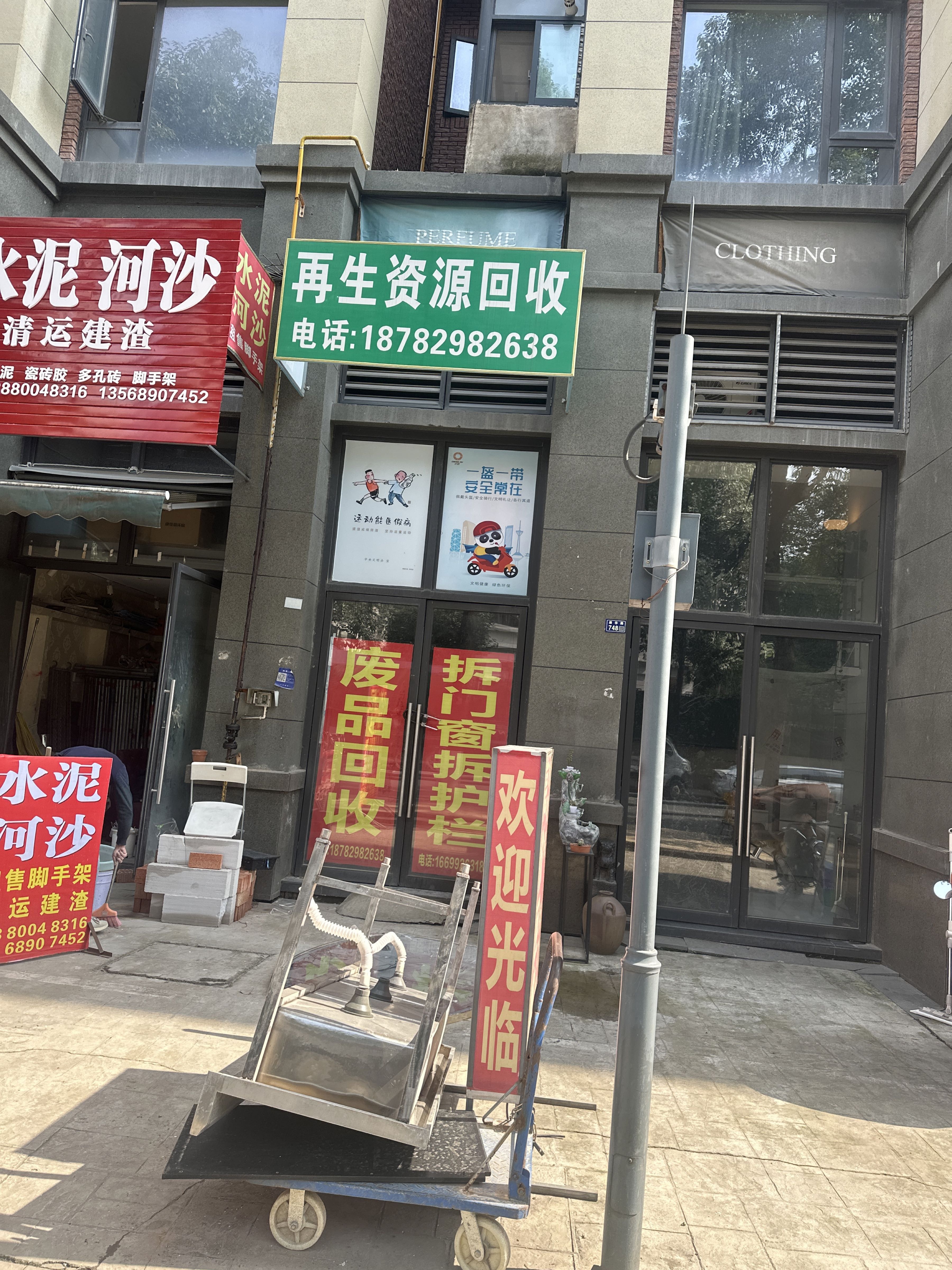 再生资源回