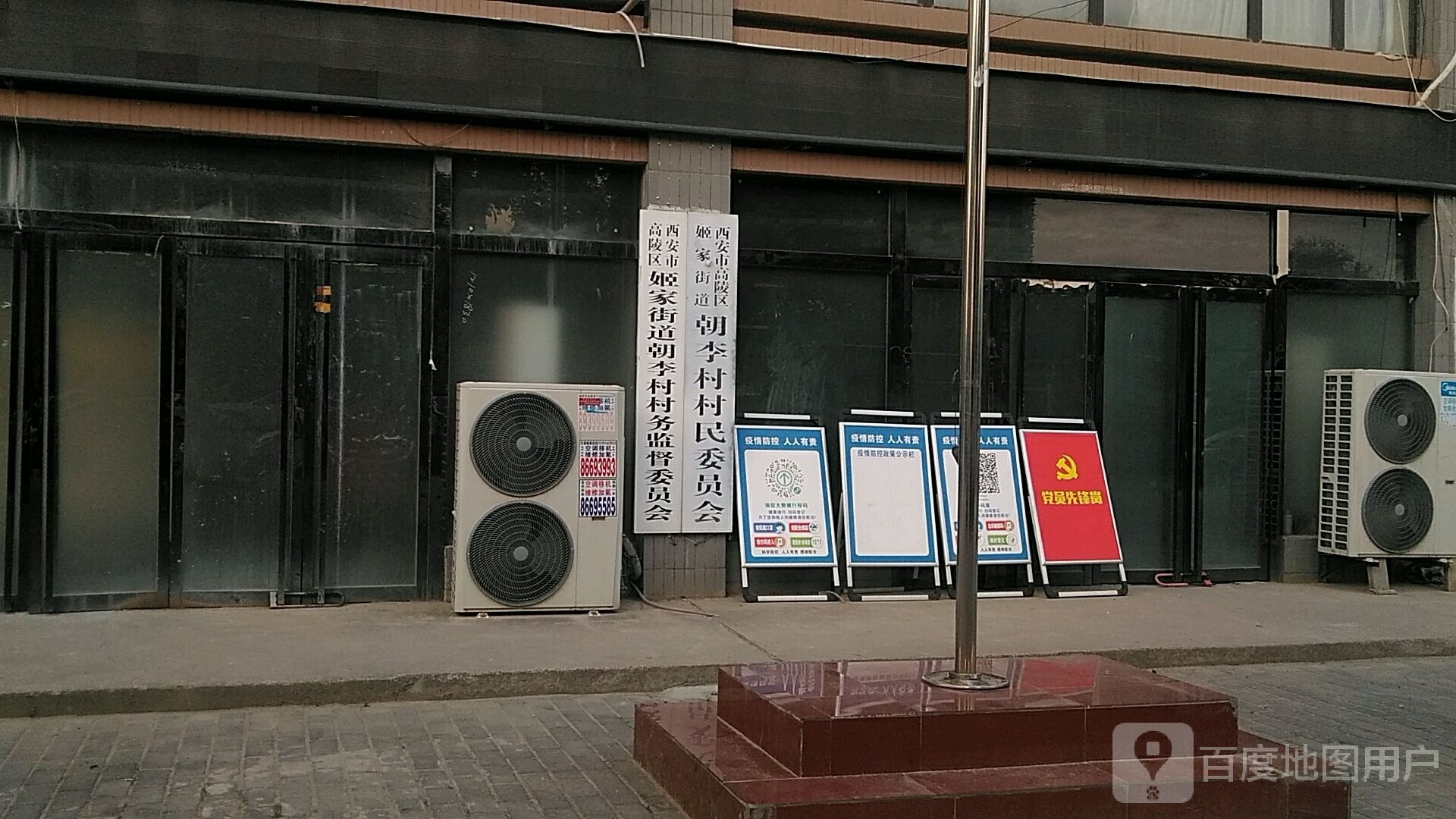 朝李村民委员会