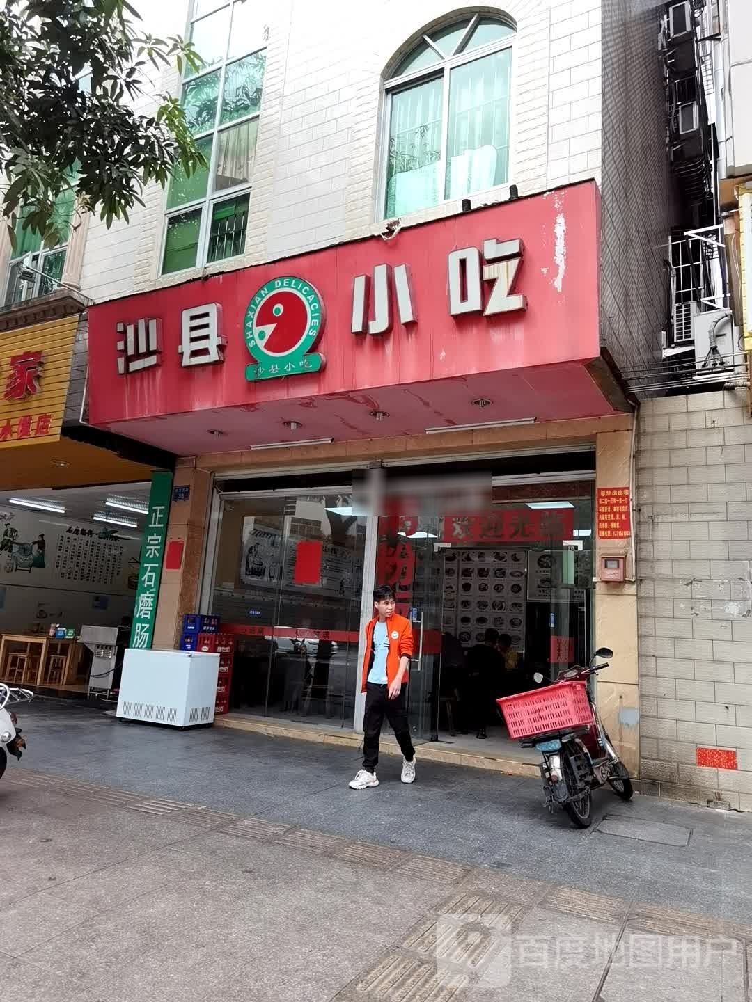 沙县小吃(耀龙楼店)