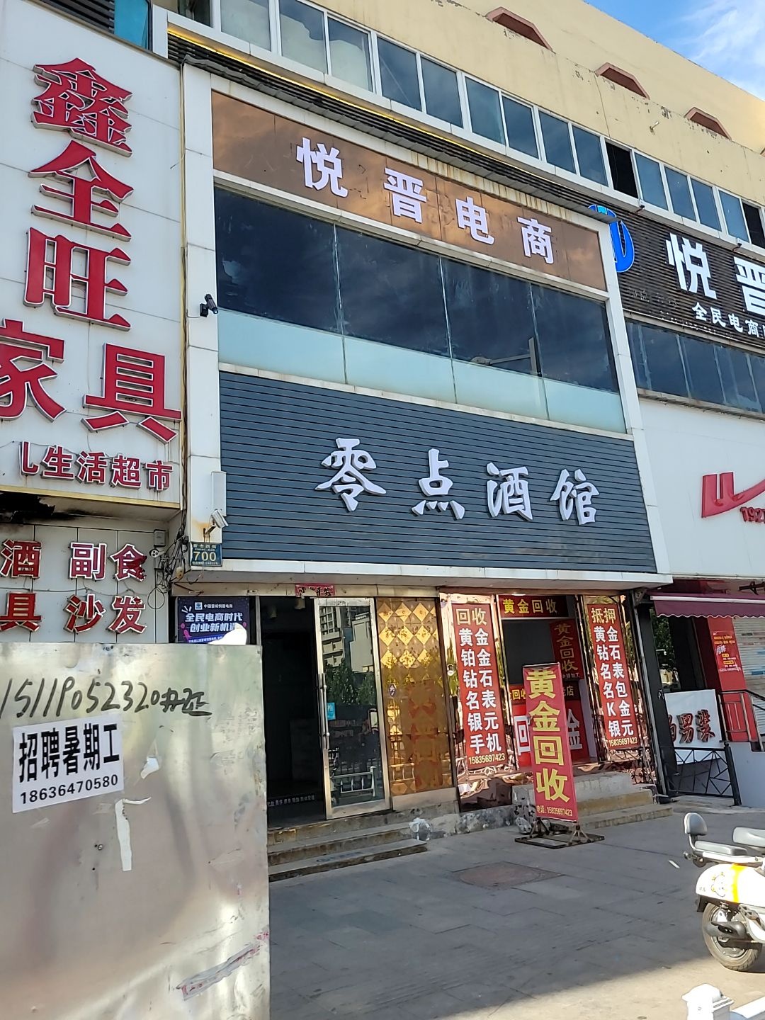 零点酒馆