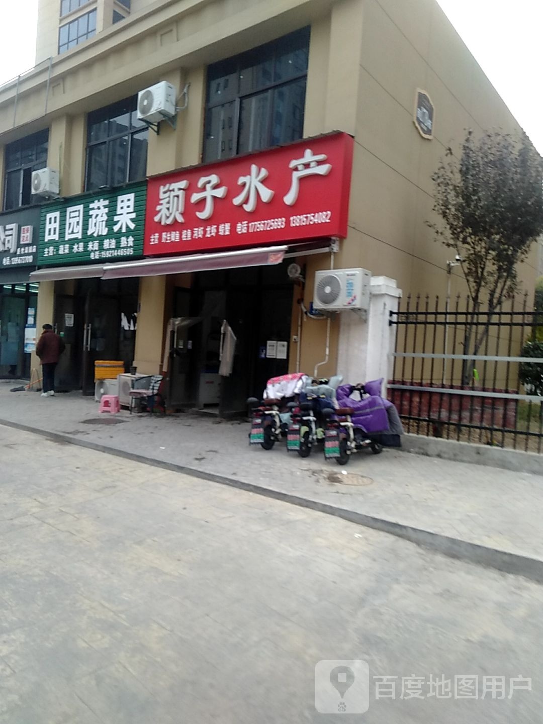 颖子水产(瑞沅·盛世漆园2期店)