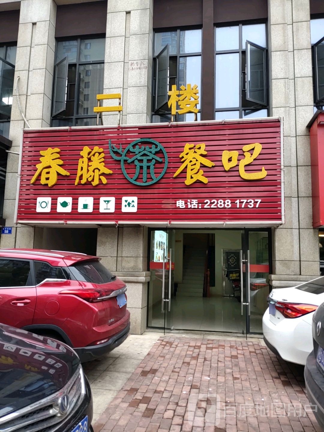 春藤茶can吧(春藤小镇二期西区店)