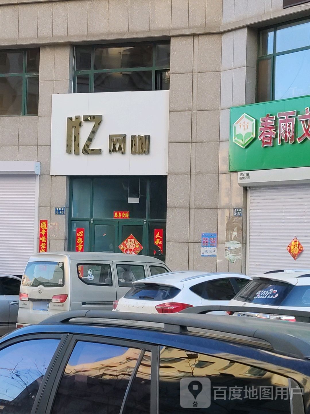 忆网咖(海明路店)