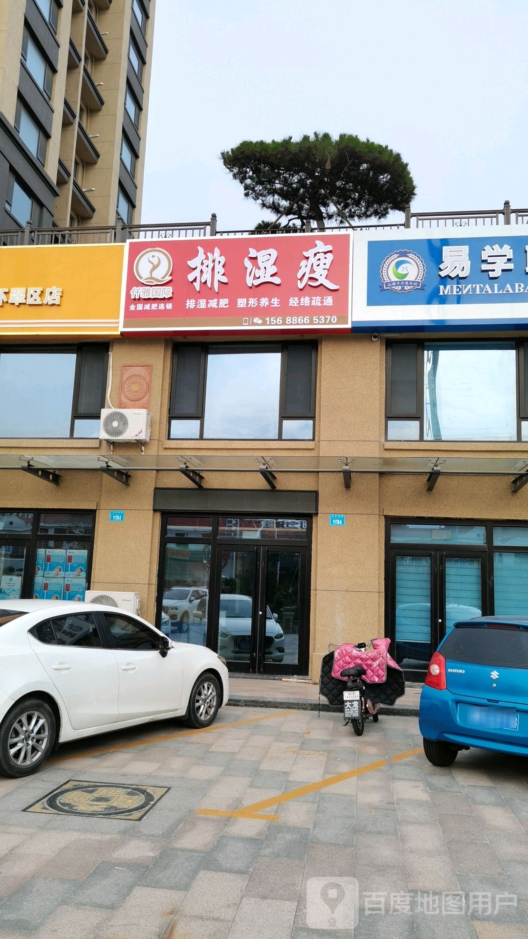 仟亚国际排湿瘦(威海店)