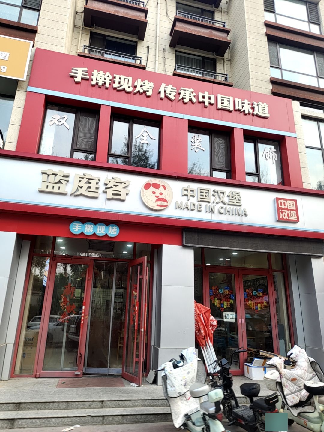蓝庭客中国汉堡(御墅蓝庭店)