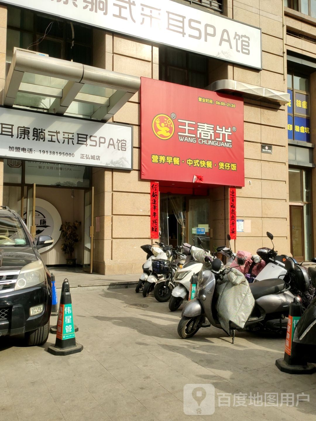 耳康躺式采耳SPA馆(正弘城店)