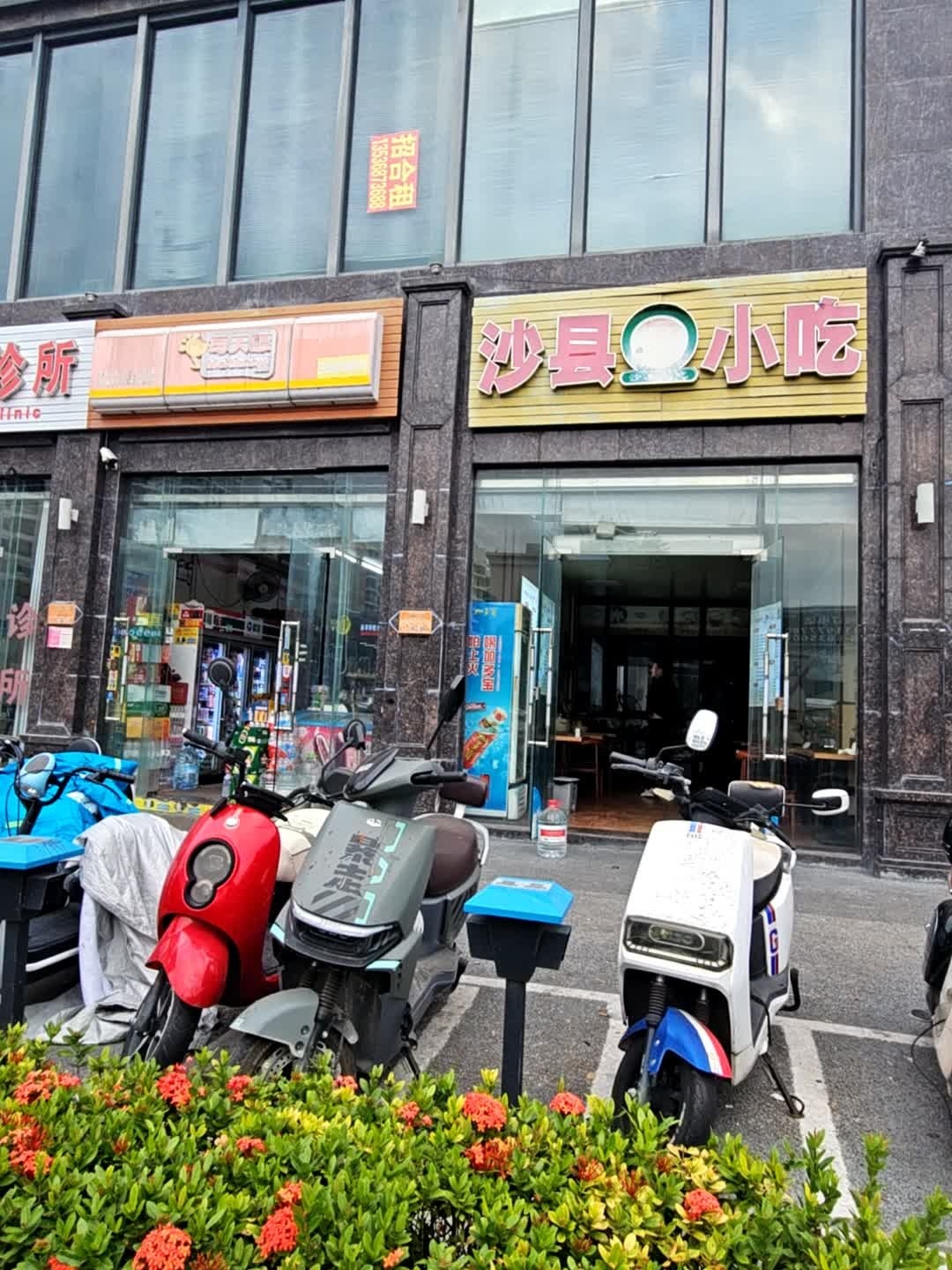 沙县小吃(汇润花园店)