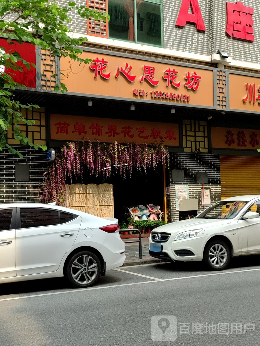 简单饰界花艺软装