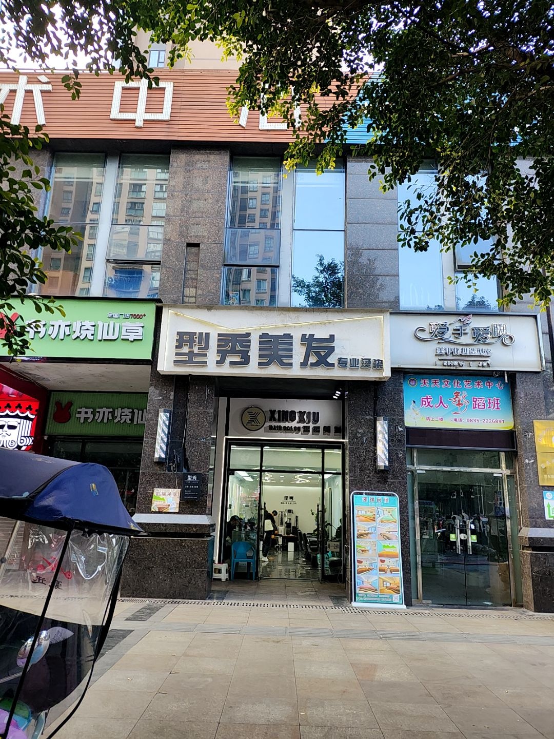 型秀美发(正黄·金域首府一期店)