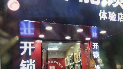 广州百信通开锁
