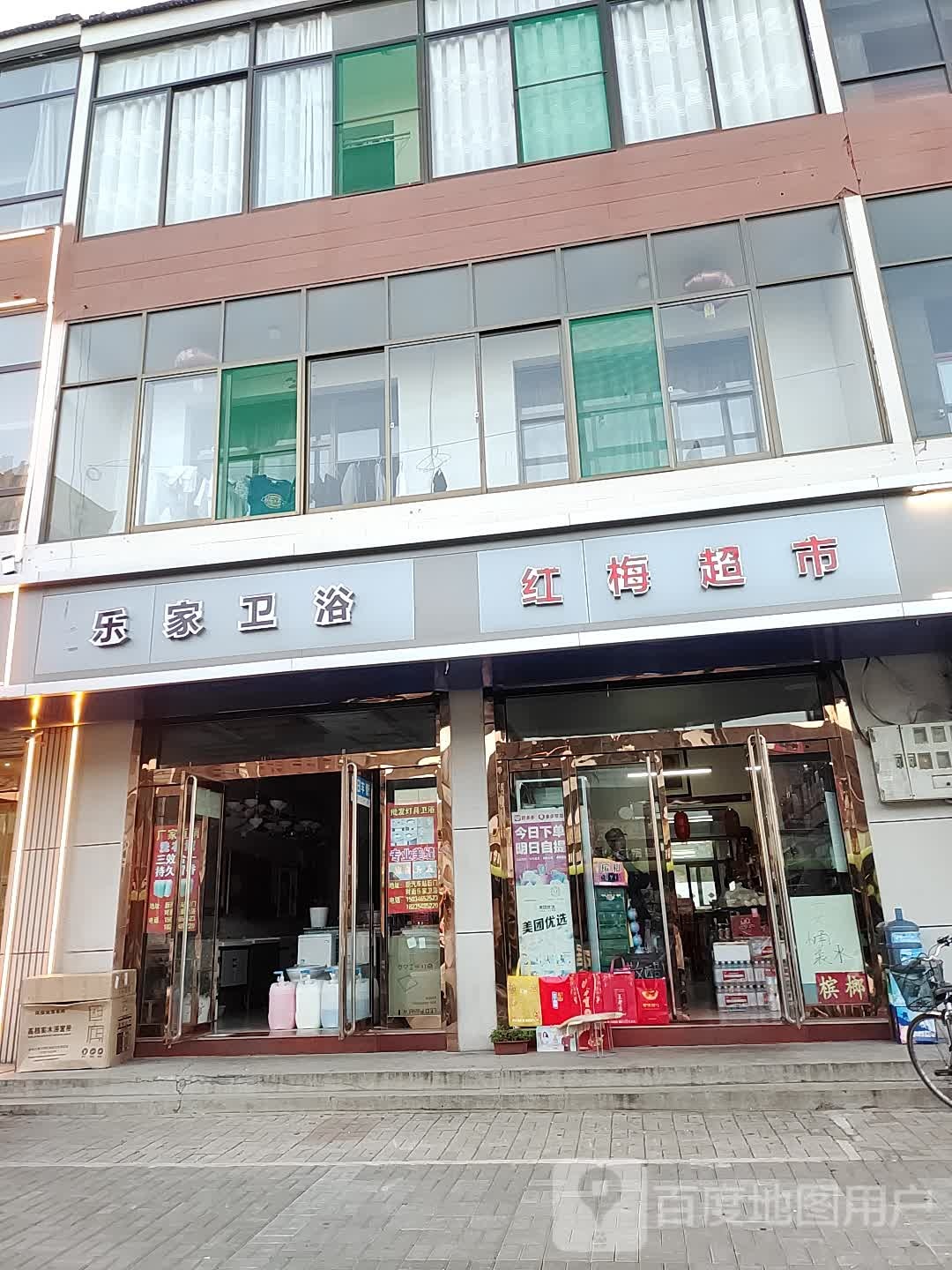 乐家卫浴(和化路店)