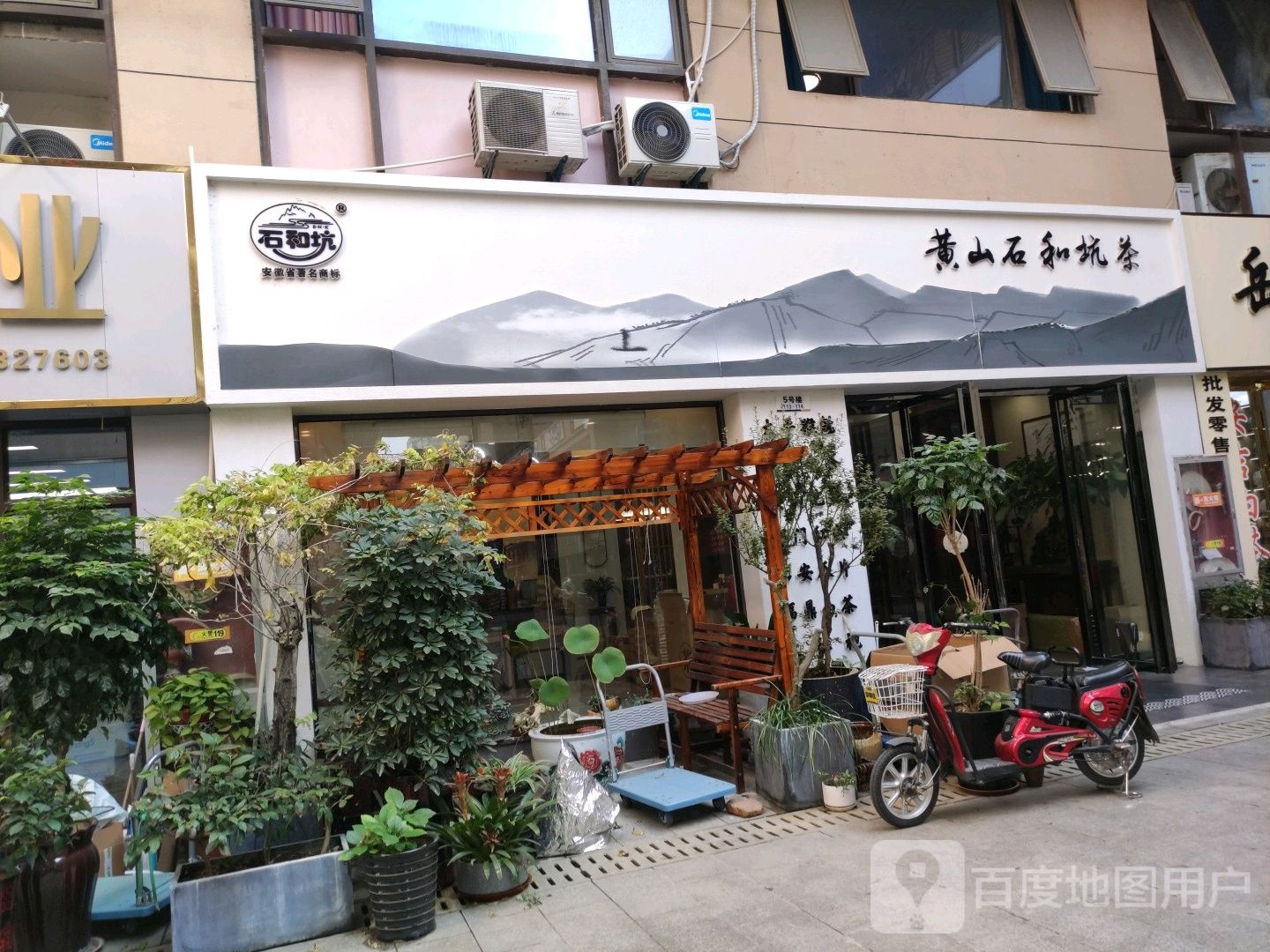 徽粹黄山茶博城直营店