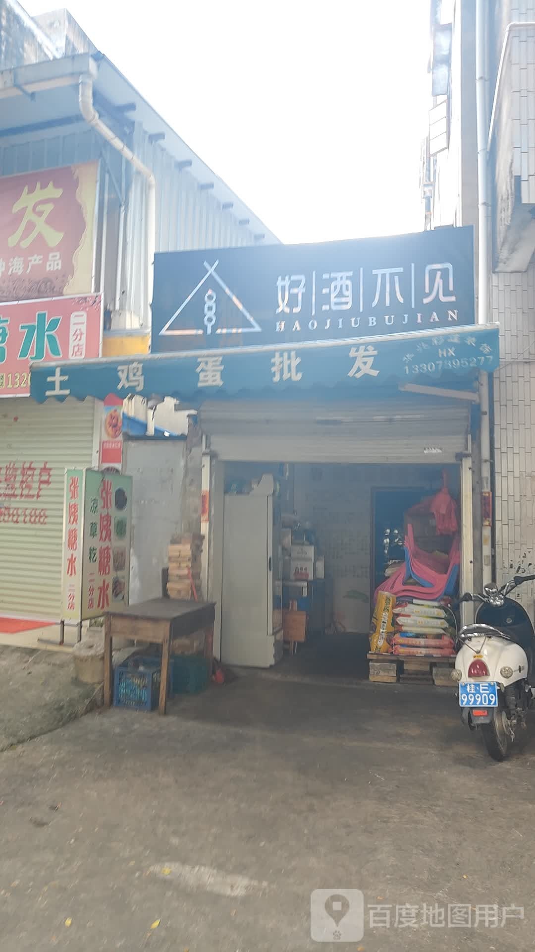 好酒不见小酒馆(延安路店)