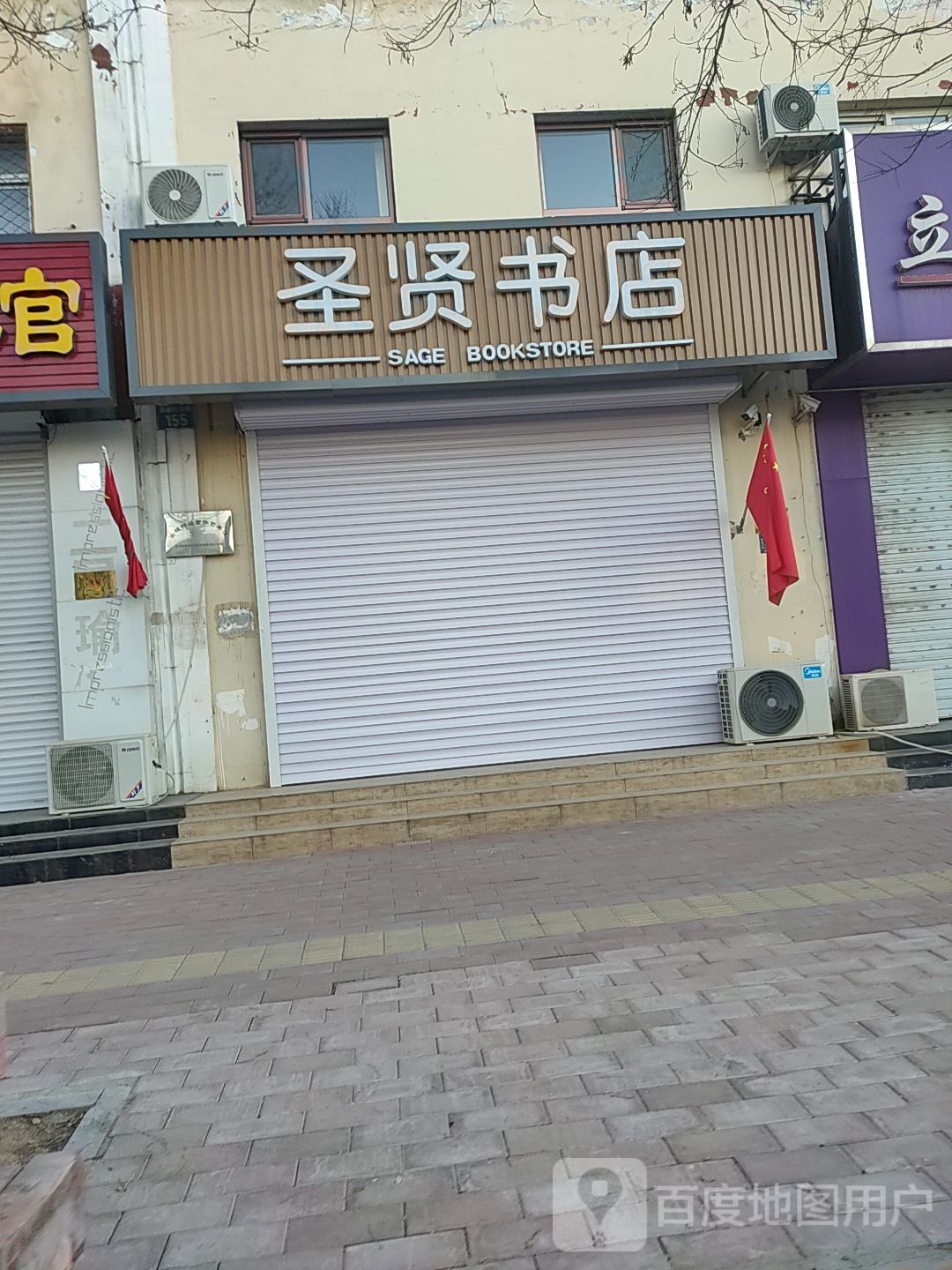 圣仙书店(鼎盛商贸街店)