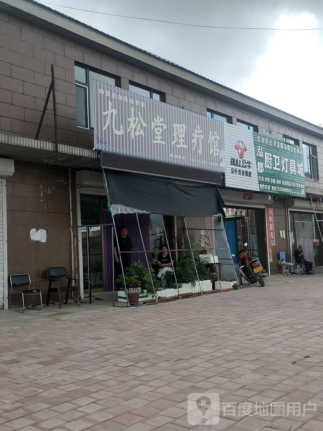 泓郡厨卫灯具城