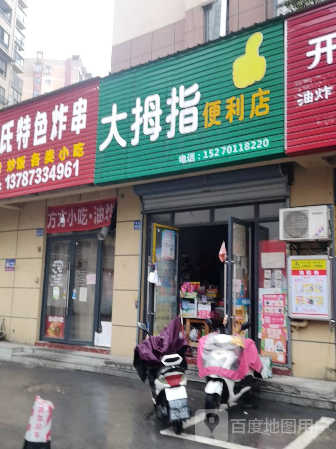 大拇指遍历店