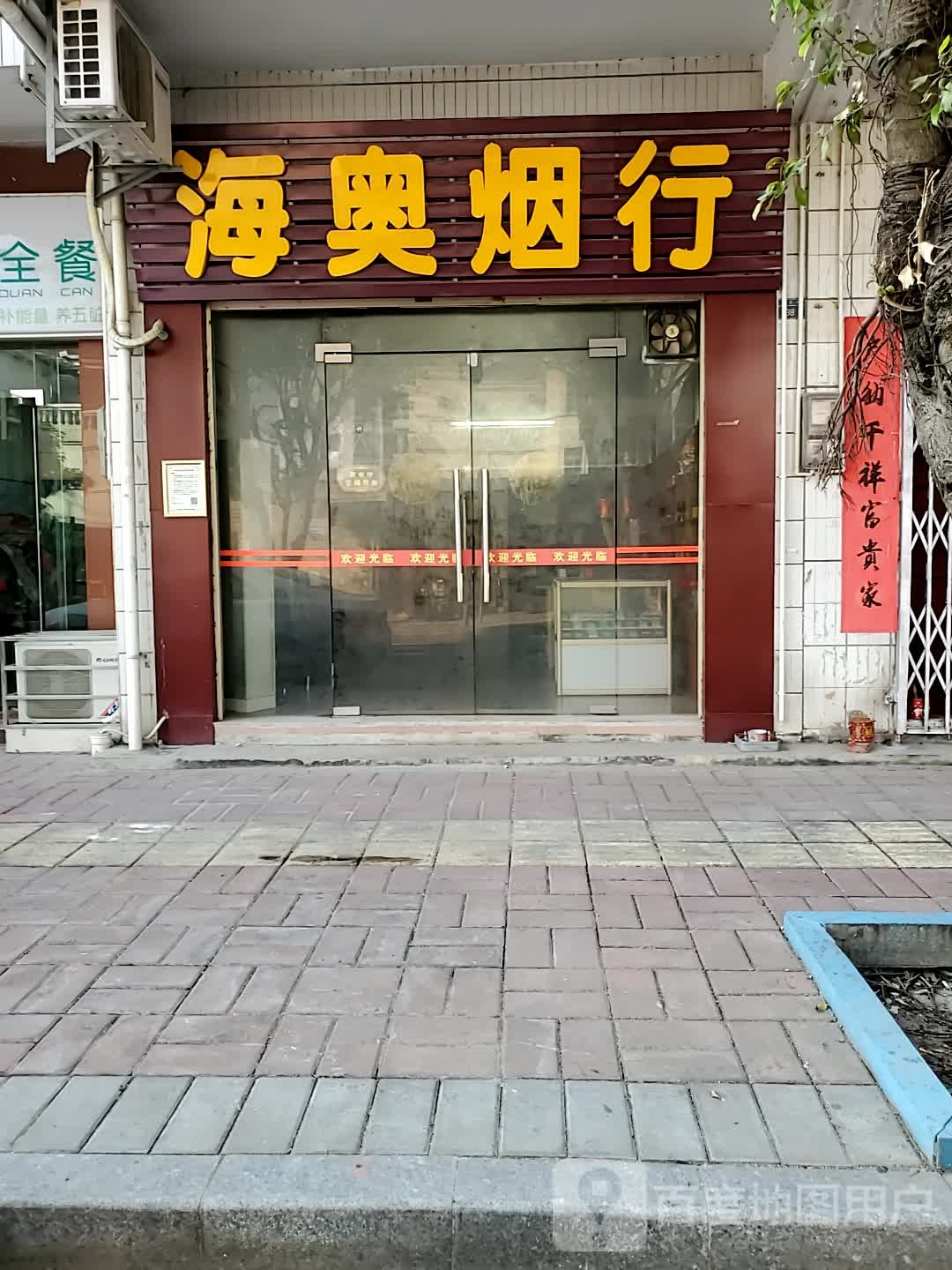 海奥烟行