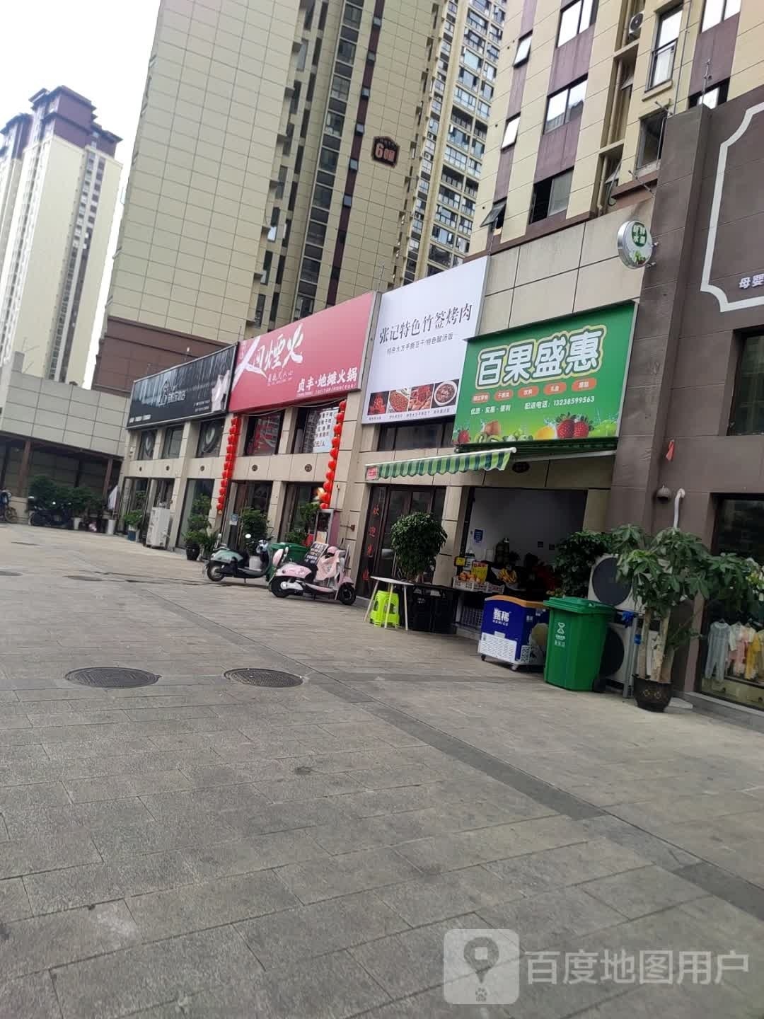 张记特色竹签烤肉