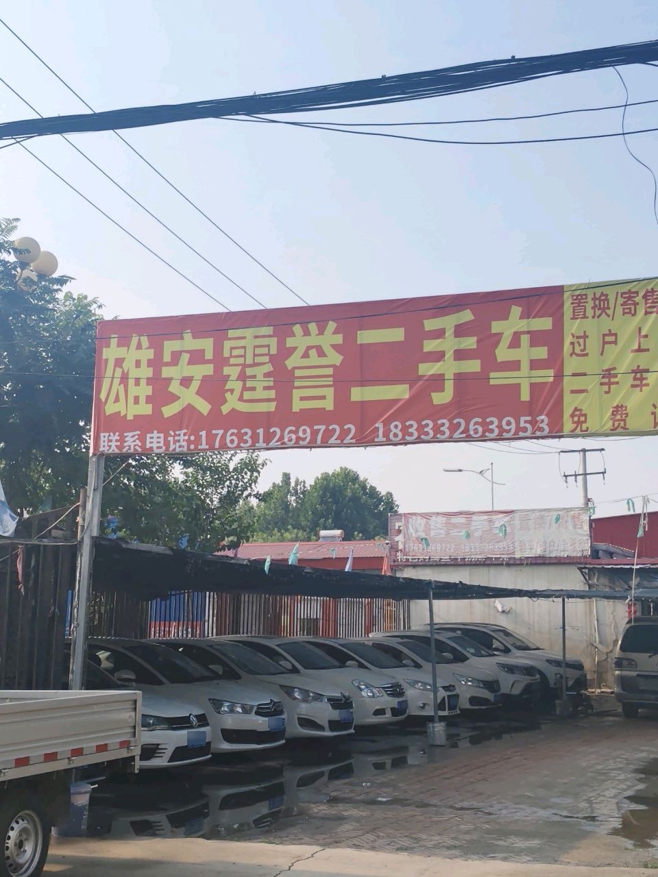 雄安霆誉二手车