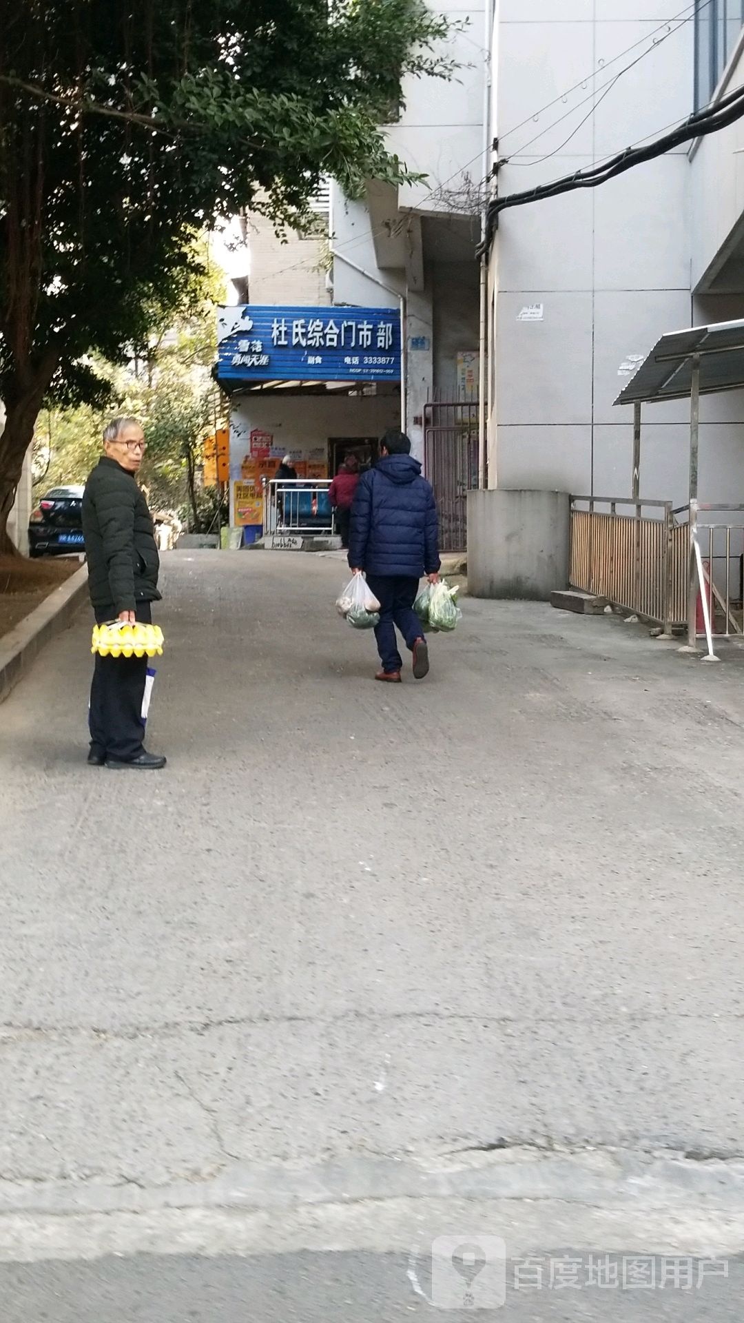 杜式综合门市部