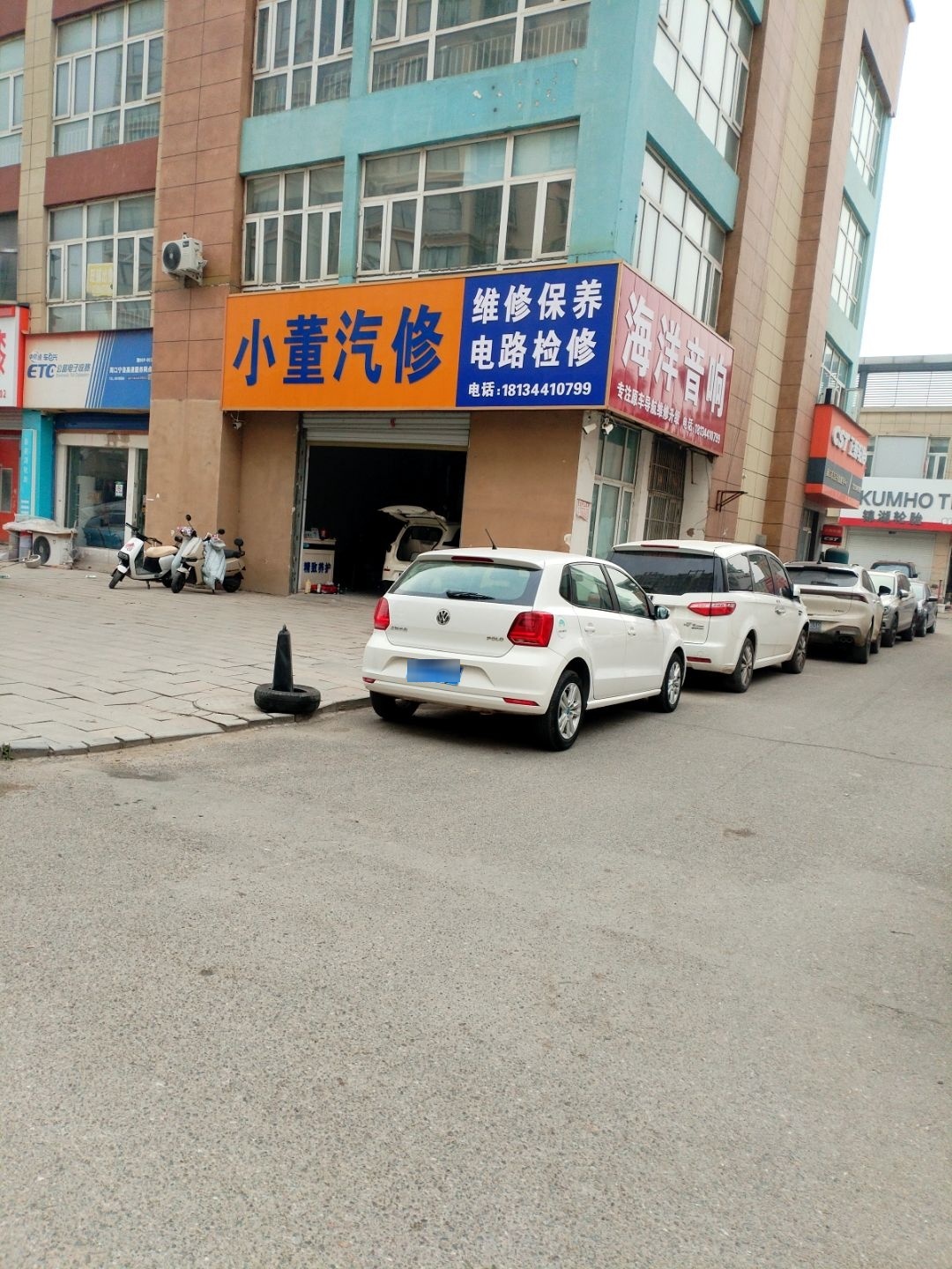 路顺汽修