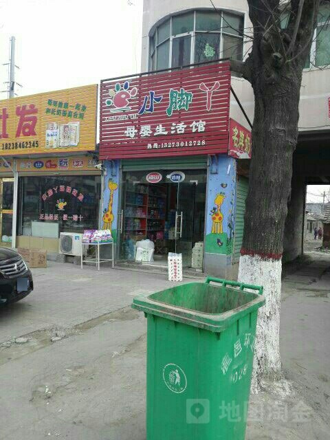 鹿邑县小脚丫母婴生活馆(真源大道店)