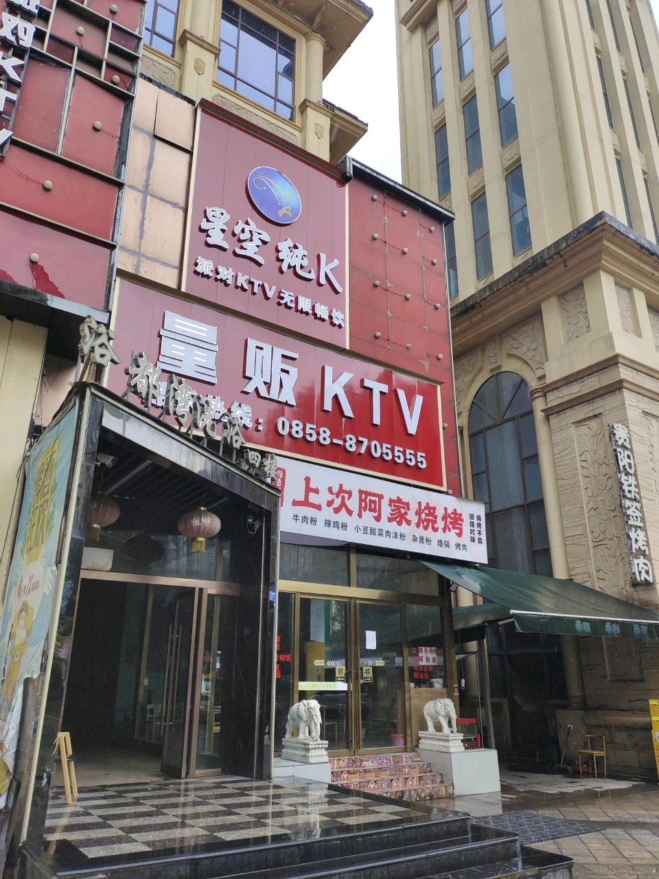 量贩KTV