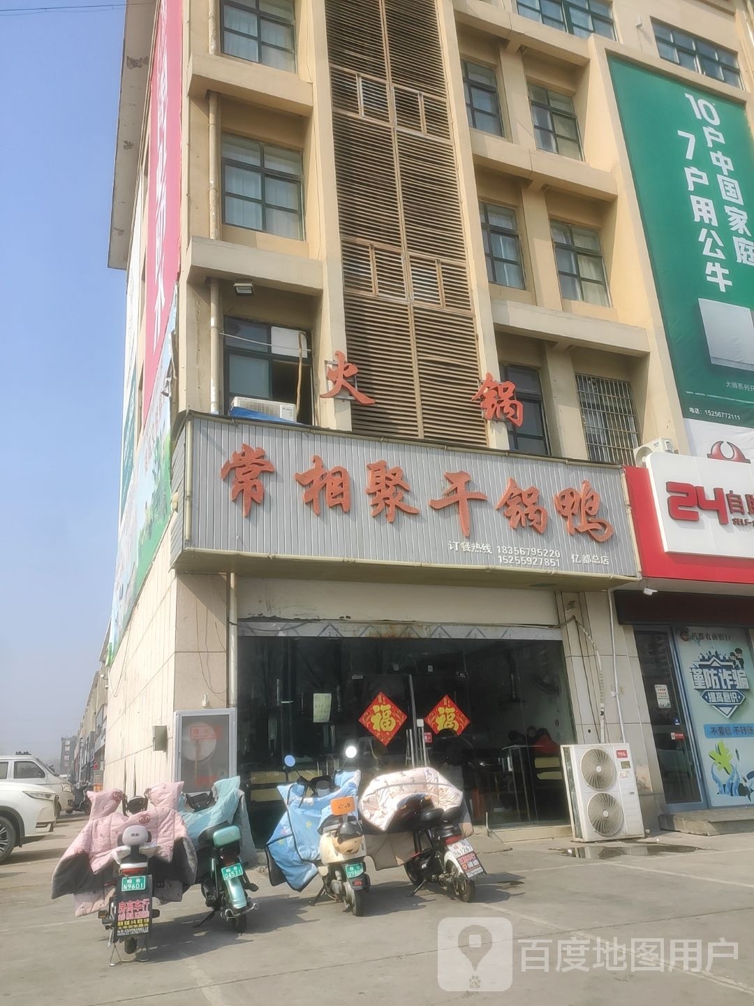 常相聚干鸭锅