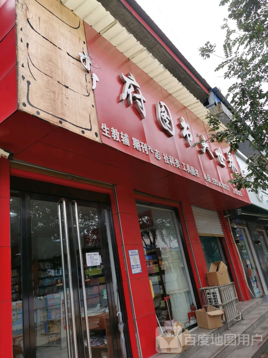 学府图书大市场