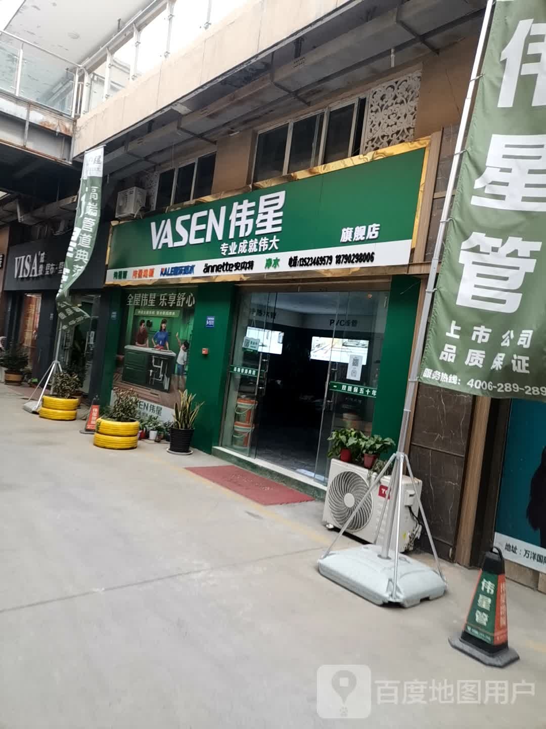 巩义市伟星管(杜甫路店)