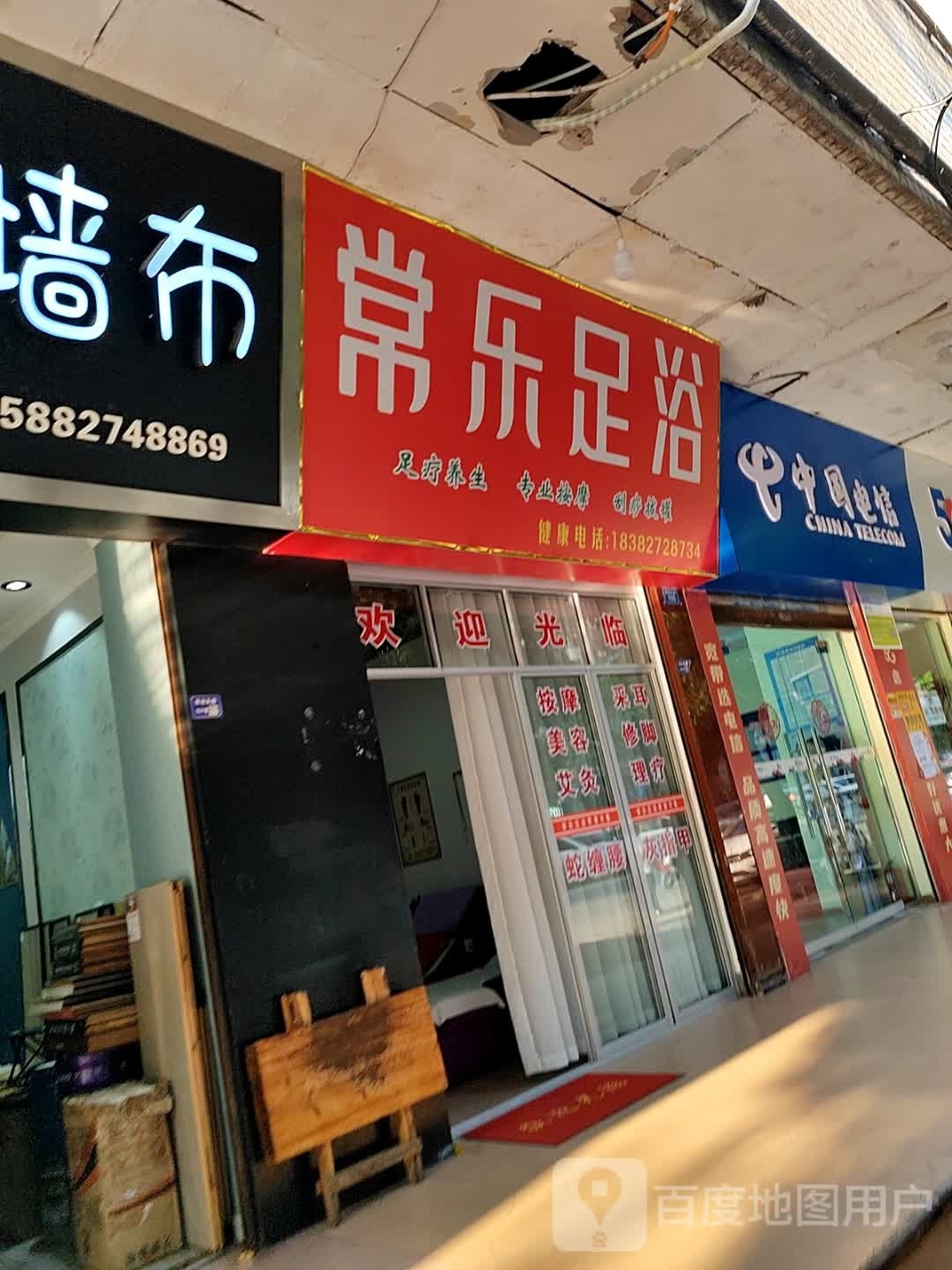 常乐寺足浴(南池南路店)