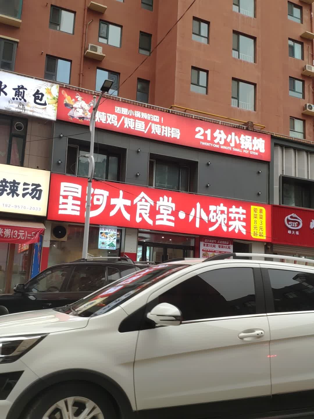 姚掌柜21分小锅炖