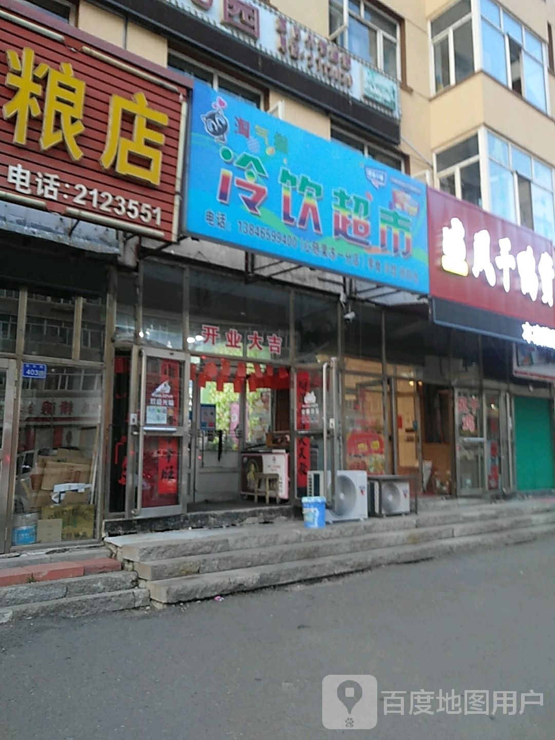 淘气猫冷饮厅(安悦小区店)