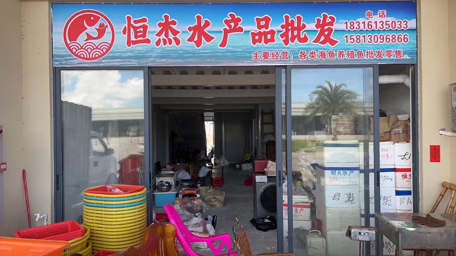 恒杰水产品批发(粤西水产交易市场店)