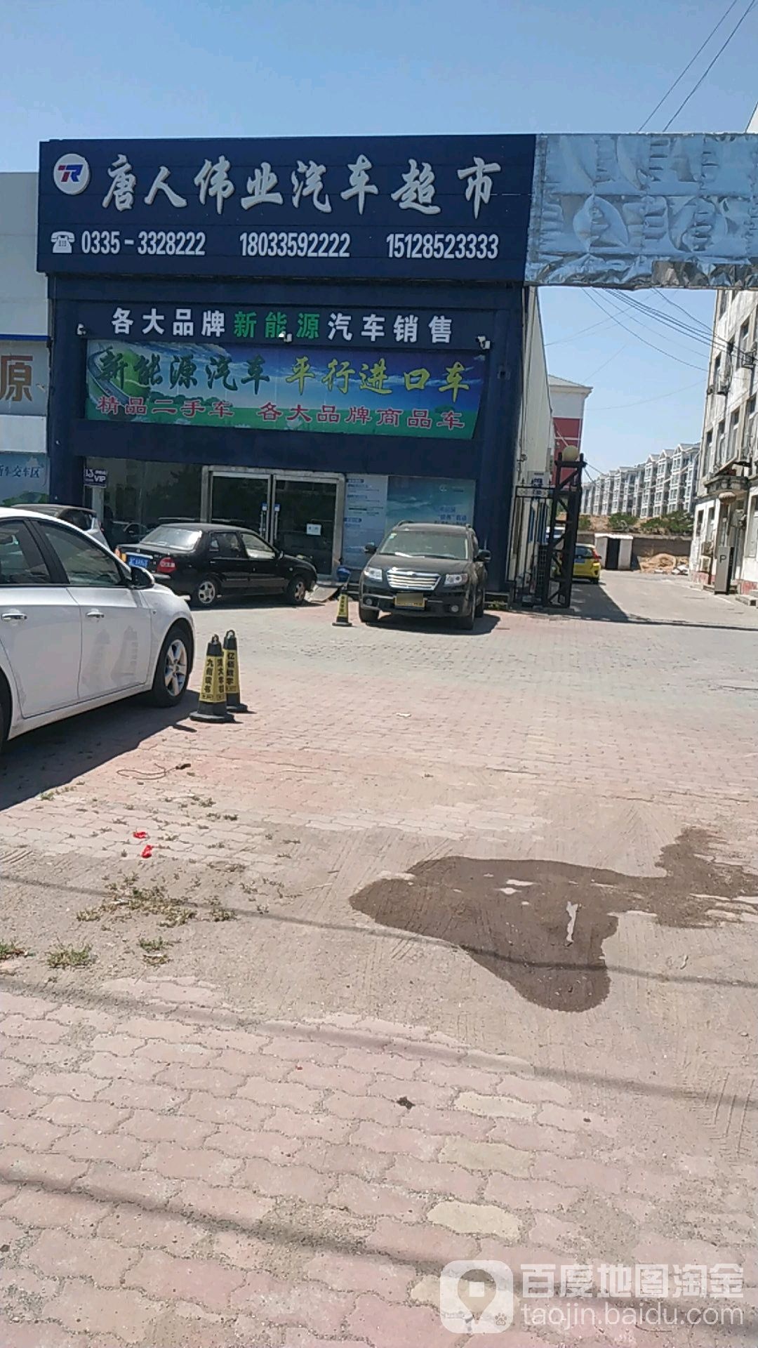 唐人伟业汽车超市