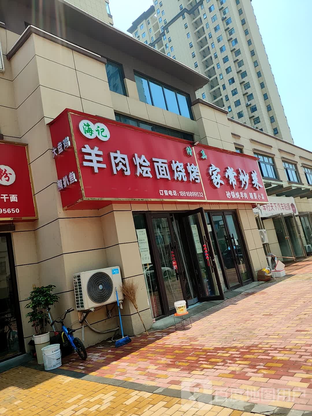 清真海记羊肉烩面烧烤(文博城店)