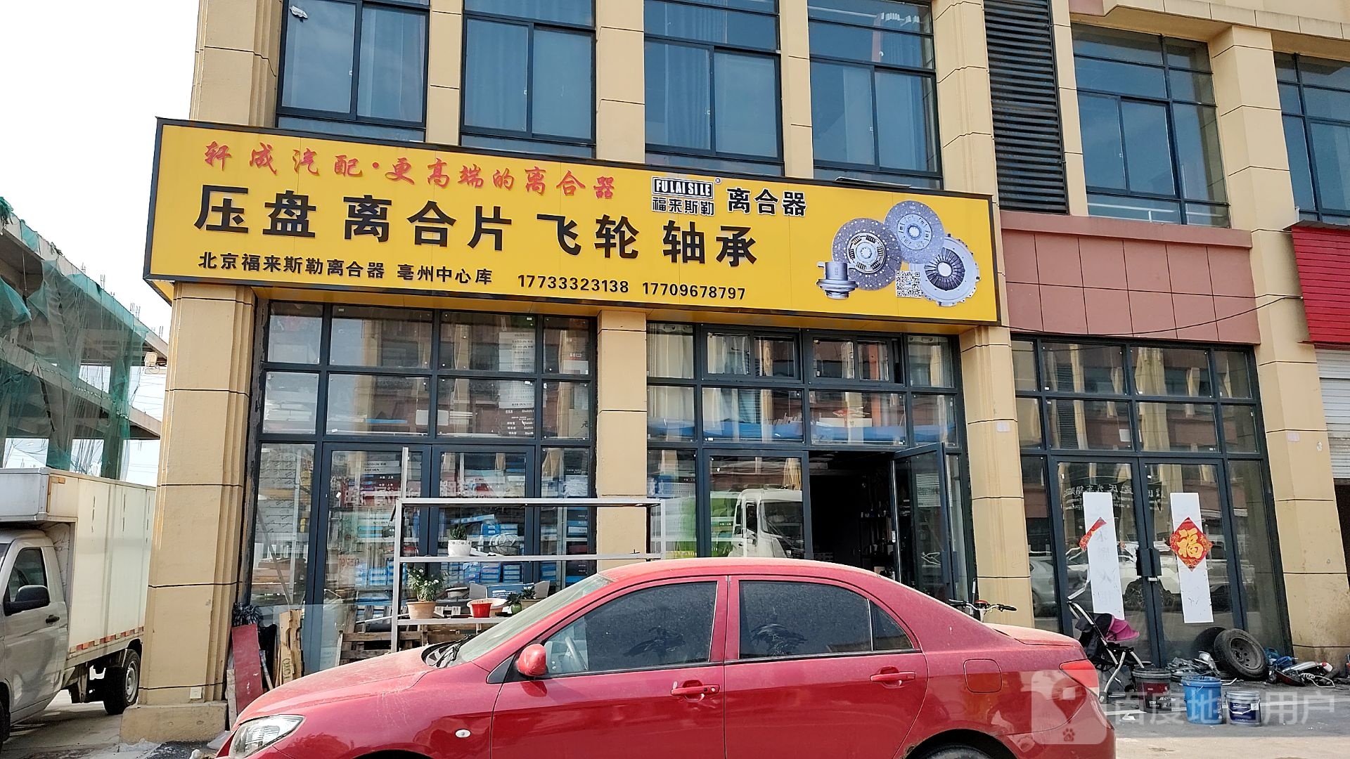 轩成汽配