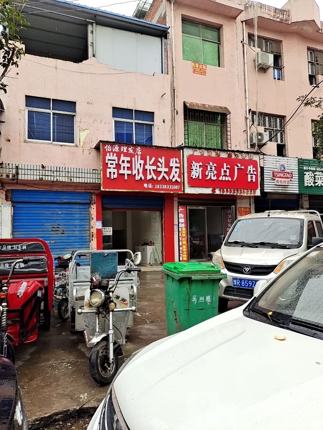 邓州市怡源理发店